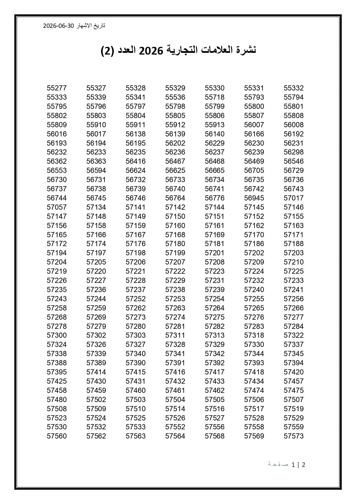 الاشهار العدد 2 2026_page-0001.jpg